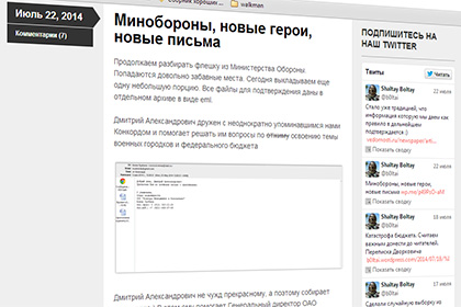 Роскомнадзор распорядился заблокировать блог «Шалтай Болтай»
