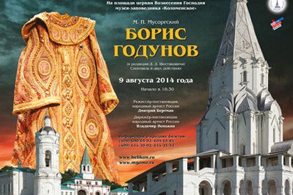 «Бориса Годунова» покажут в натуральных декорациях усадьбы «Коломенское»