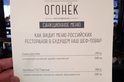 Екатеринбургский ресторан подготовил «санкционное меню»