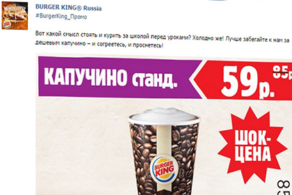 Burger King предложил школьникам дешевый кофе вместо курения