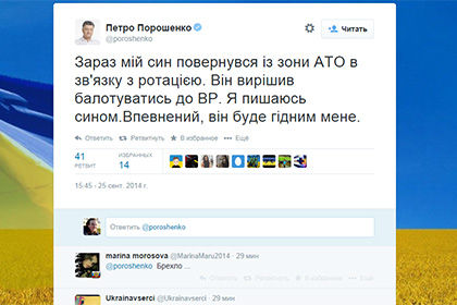 Порошенко подтвердил участие сына в парламентских выборах