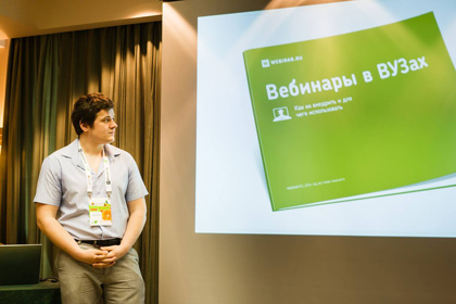 Российский сервис Webinar.ru привлек 7,3 миллиона долларов инвестиций