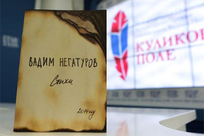 В Москве наградили лауреатов литературной премии «Куликово поле»