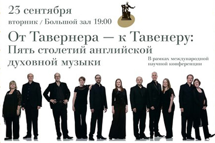 В Москве пройдет фестиваль Джона Тавенера