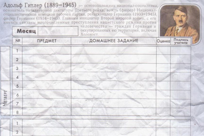 В Смоленске напечатали школьный дневник с Гитлером