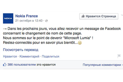 Microsoft предупредила о смене названия группы Nokia France в Facebook