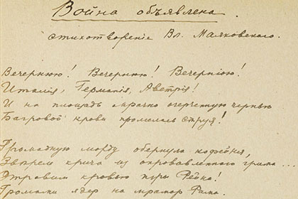 Рукопись Маяковского продали на торгах в США за 43 тысячи долларов
