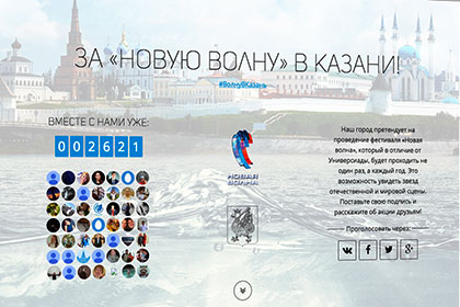 В Казани собирают подписи для переноса «Новой волны» из Латвии