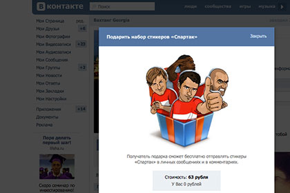«ВКонтакте» выпустила стикеры для болельщиков «Спартака»