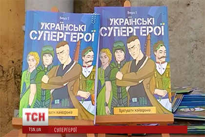 Киборг и Укроп сразятся с «колорадами» на страницах нового комикса