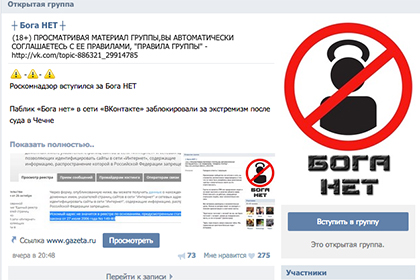 «ВКонтакте» разблокировал сообщество «Бога нет»