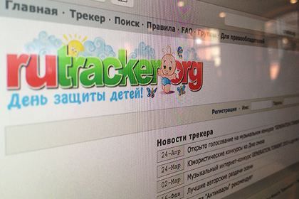 «Известия» узнали дату подачи иска о вечной блокировке rutracker.org