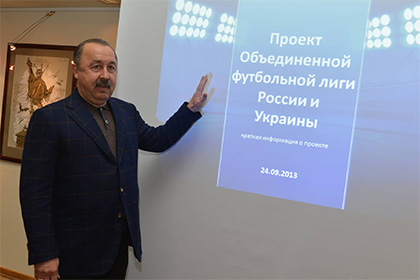 Проект объединенного чемпионата России и Украины по футболу закрыт