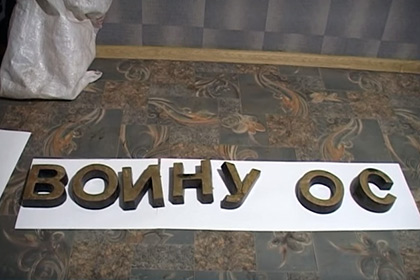 В Харькове буквы с монумента Воину-освободителю сдали в металлолом