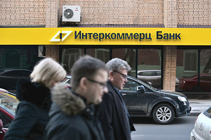 Государство потратит 65 миллиардов рублей на спасение вкладчиков «Интеркоммерца»