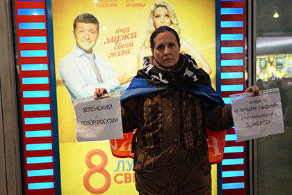 На премьере фильма с Зеленским прошли акции протеста
