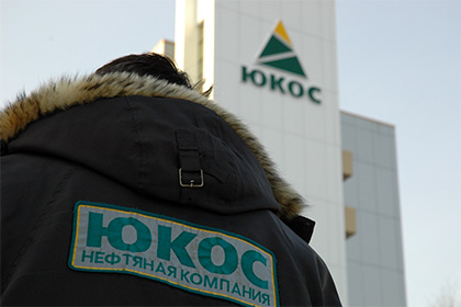 Бывших акционеров ЮКОСа обязали выплатить России 50 тысяч евро