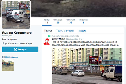 Новосибирская яма на дороге завела аккаунт в Twitter