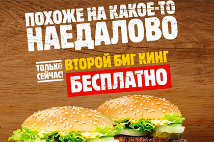 В сети отреагировали частушками на рекламу Burger King о «наедалове»