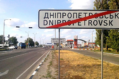 Мэр Днепропетровска назвал стоимость декоммунизации города