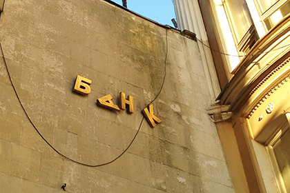 За два года число банков в России сократилось на четверть