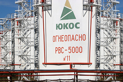 Бывшие акционеры ЮКОСа отказались от одной из тяжб против России