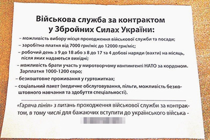 Киевляне получили платежные квитанции с призывом служить в войсках НАТО
