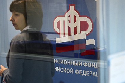 Профицит Пенсионного фонда достиг 18,3 миллиарда рублей