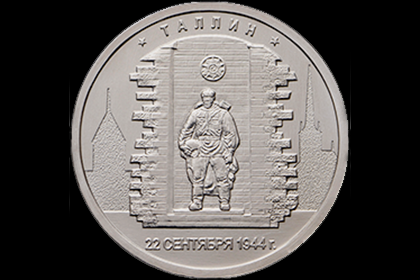 В Эстонии потребовали извинений от России за монету с «Бронзовым солдатом»