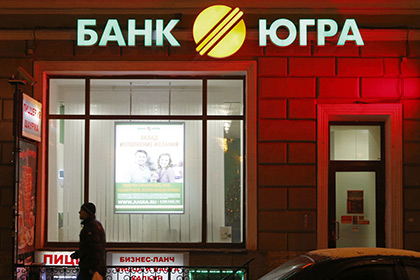 Банк «Югра» официально переехал в Москву