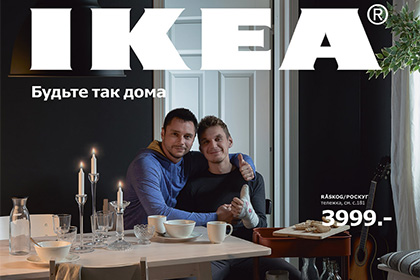 Настоящая гей-пара вырвалась в лидеры конкурса на лучшую обложку каталога IKEA