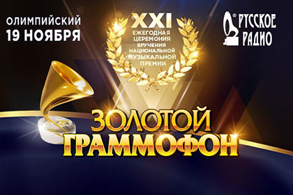 «Русское Радио» представило мобильное приложение Граммофон GOLD