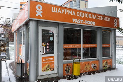 В Челябинске нашли шаурму под брендом «Одноклассников»