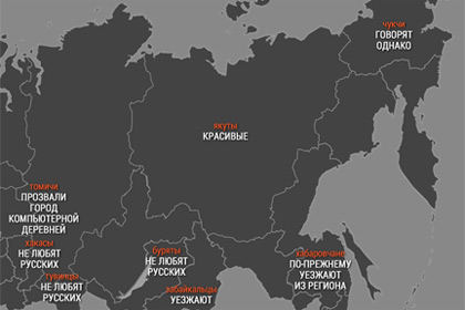 Стереотипы россиян о согражданах показали на карте
