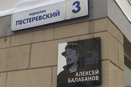 В Екатеринбурге установили памятную доску Алексею Балабанову