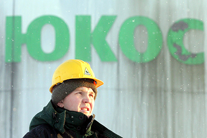 Суд Швеции отклонил иск миноритариев ЮКОСа к России