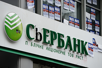Газета сообщила о срыве переговоров по продаже украинской «дочки» Сбербанка