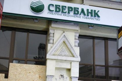 Украинские радикалы пообещали устроить «полную блокаду» отделений Сбербанка