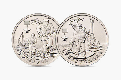 ЦБ выпустит памятные монеты в честь Севастополя и Керчи