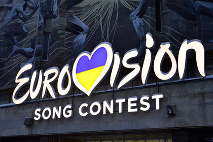 Украина обвинила Россию в создании негативного фона вокруг «Евровидения»