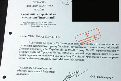 Копия отчета об отсутствии российских «Буков» на Украине в 2014-м попала в СМИ