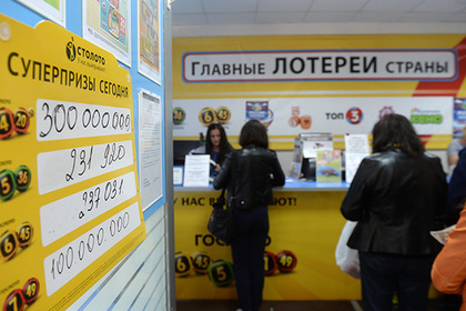 Государство заработало на лотереях почти миллиард рублей