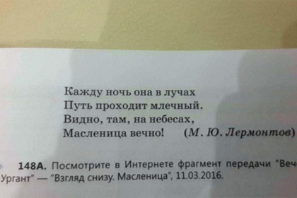 В казахстанском учебнике русского языка нашли задание про Урганта и «И-пызява»