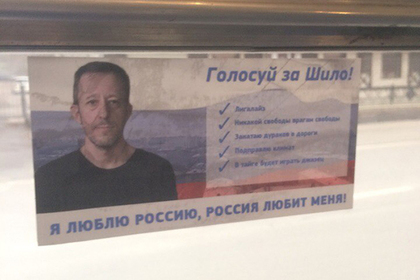 В Красноярске появились предвыборные постеры с лидером «Кровостока»