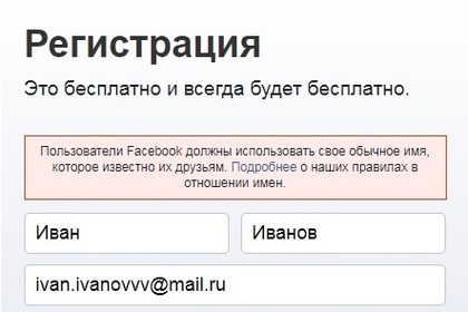 Facebook отказался поверить в существование россиянина по имени Иван Иванов