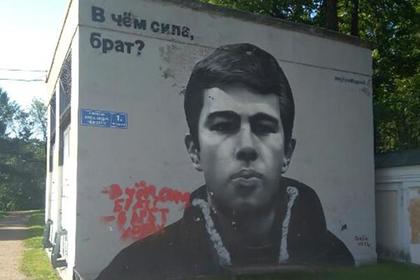 ЛГБТ-вандал после Черчесова испортил граффити с Данилой Багровым из «Брата»