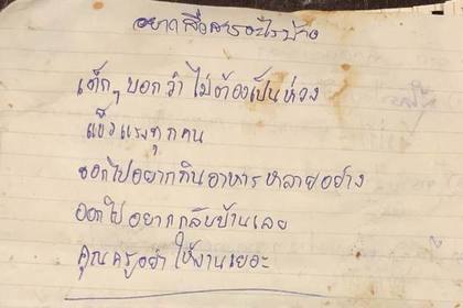 Застрявшие в пещере в Таиланде дети написали письмо родителям