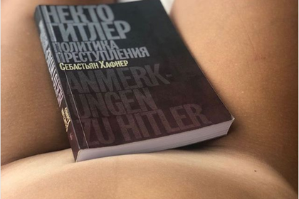 Собчак прикрыла гениталии книжкой о Гитлере и разъярила подписчиков
