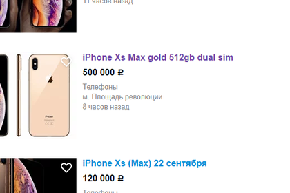 За новый iPhone запросили полмиллиона рублей